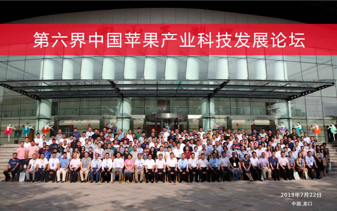 我公司參加第六屆中國蘋(píng)果產(chǎn)業(yè)科技發(fā)展論壇
